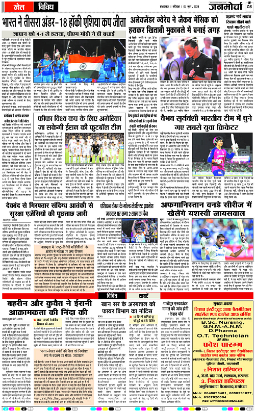 07 JUNE_2026_Page-8 copy