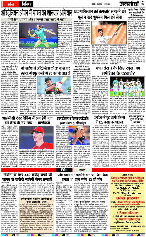 11 JUNE_2026_Page-8 copy