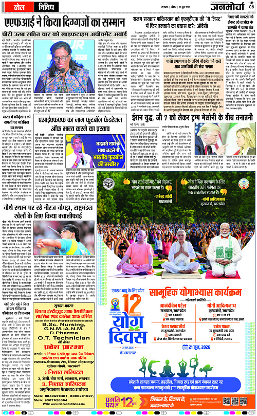 21 JUNE_2026_Page-8 ´·¤·¤ copy