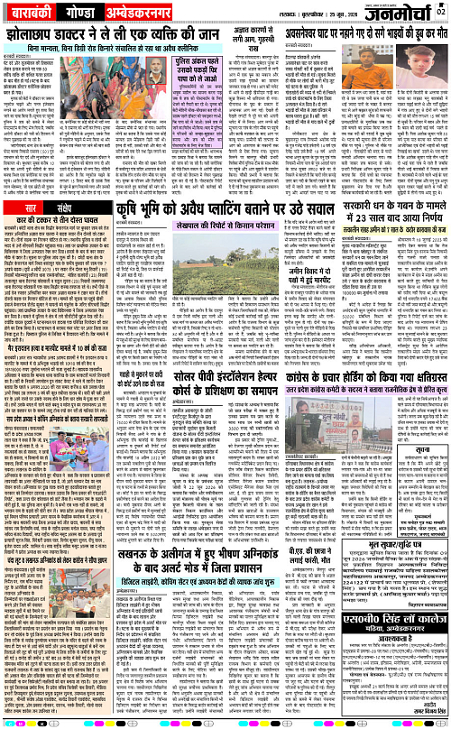 25 JUNE_2026_Page-2 copy