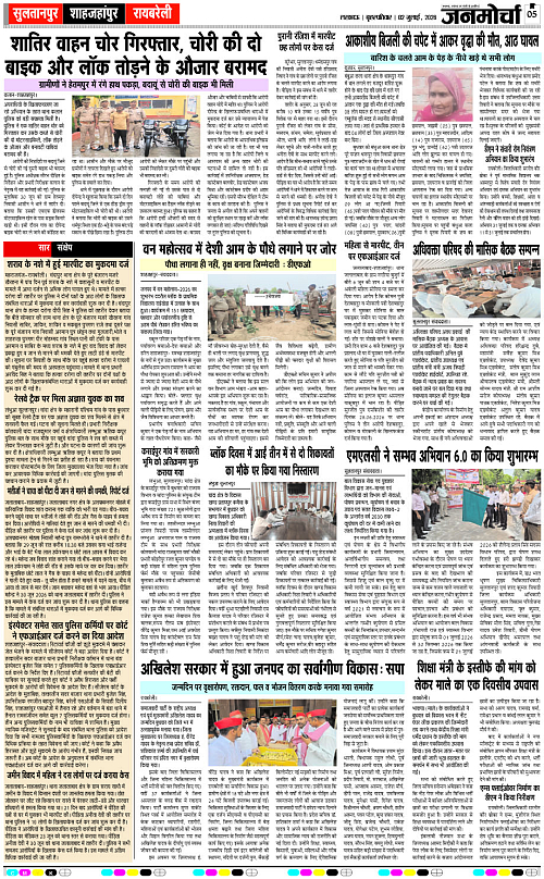 02 Julay_2026_Page-5 copy