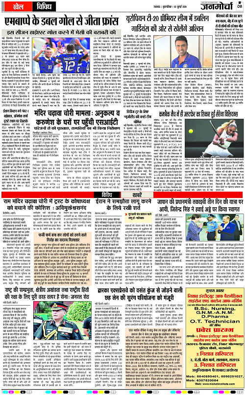02 Julay_2026_Page-8 copy