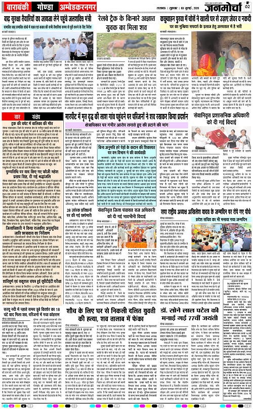 03 JULY_2026_Page-2 copy