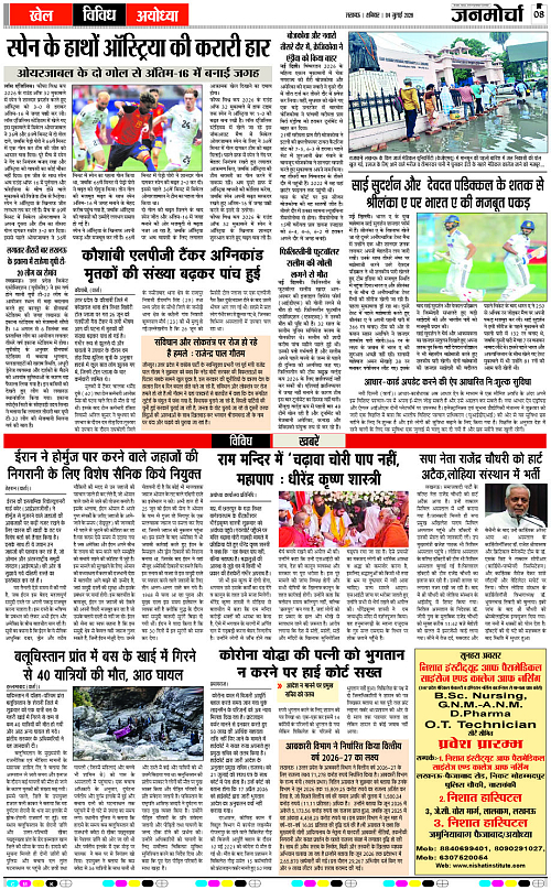 04 JULY_2026_Page-8 copy