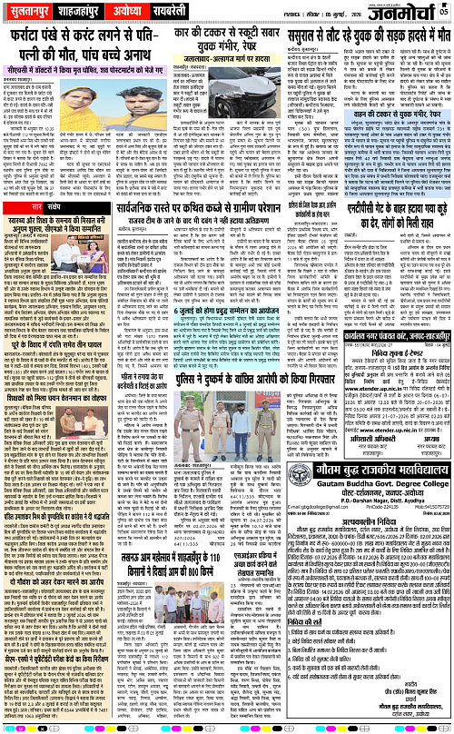05 JULY_2026_Page-5 copy