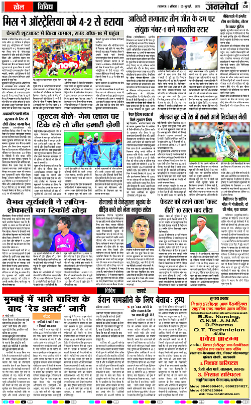05 JULY_2026_Page-8 copy