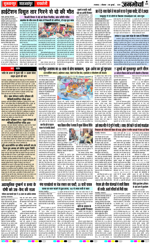 06 JULY_2026_Page-5 copy