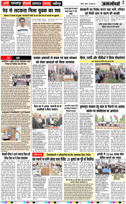08 JULY_2026_Page-6 copy
