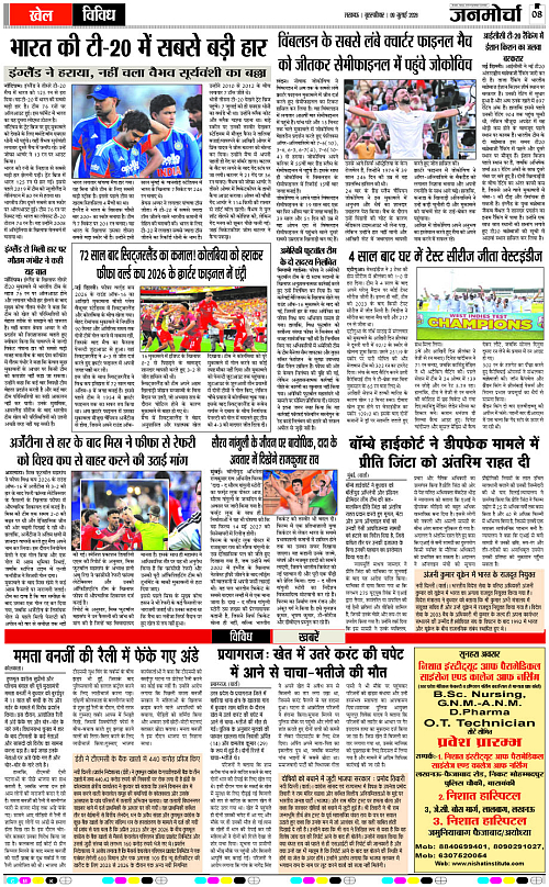 09 JULY_2026_Page-8 copy