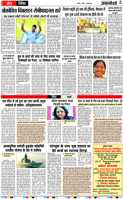 12 JULY_2026_Page-8 copy