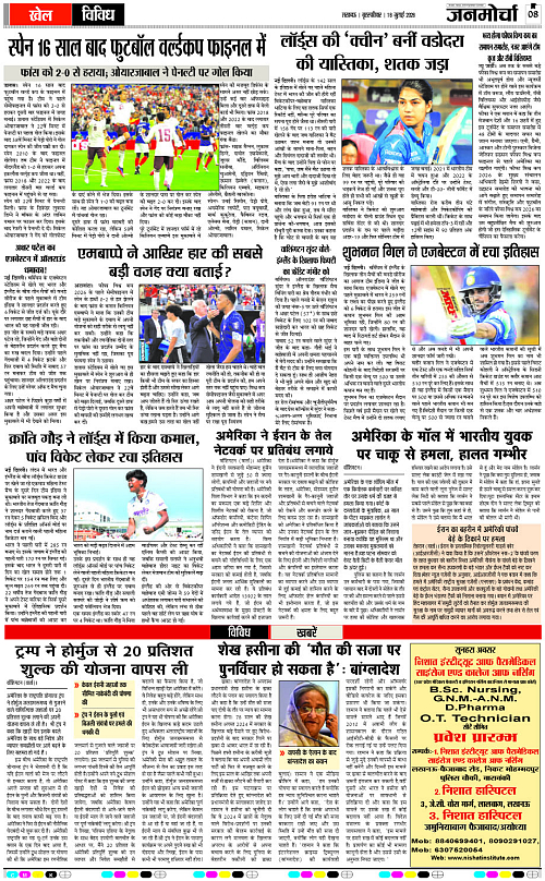 16 JULY_2026_Page-8 copy