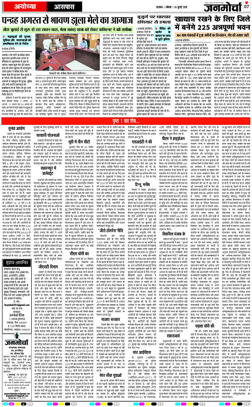 18 JULY_2026_Page-7 copy