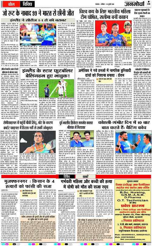 18 JULY_2026_Page-8 copy