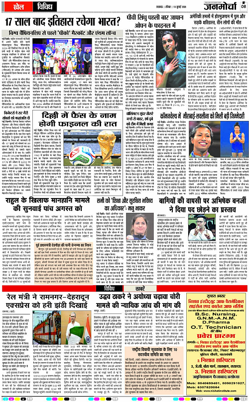 19 JULY_2026_Page-8 copy