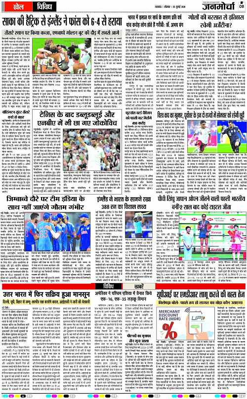 20 July_2026_Page-8 copy