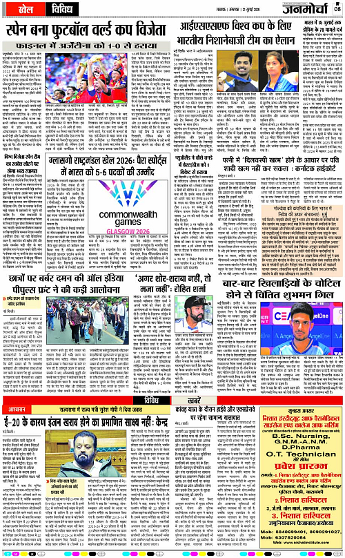 21 JULY_2026_Page-8 copy