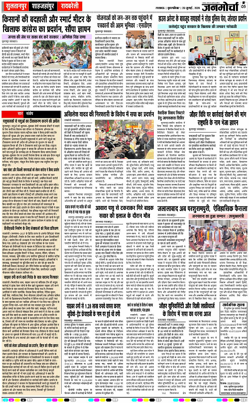 23 JULY_2026_Page-5 copy
