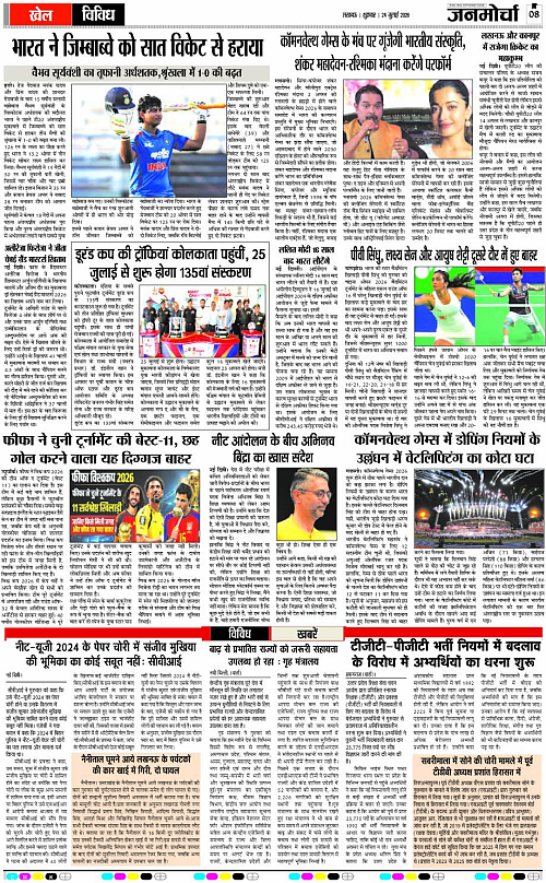 24 JULY_2026_Page-8 copy