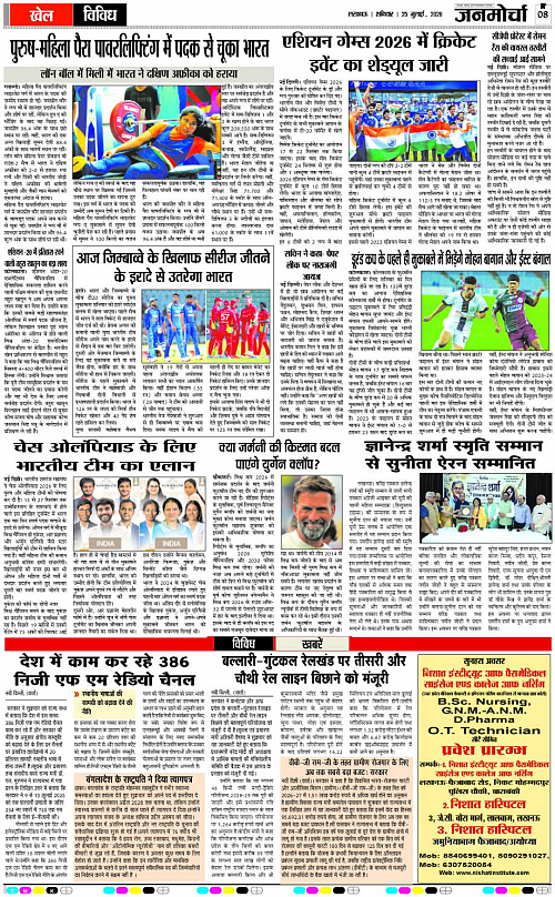 25 JULY_2026_Page-8 copy