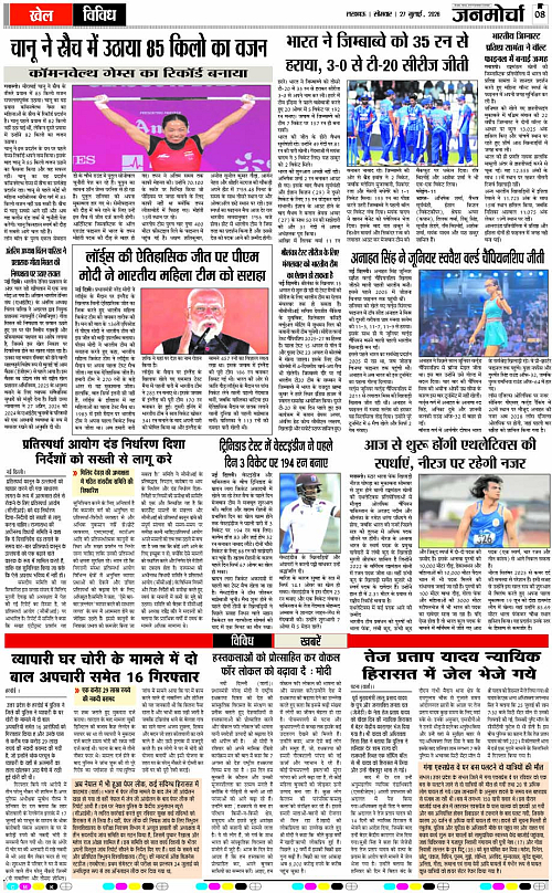 27 JULY_2026_Page-8 copy