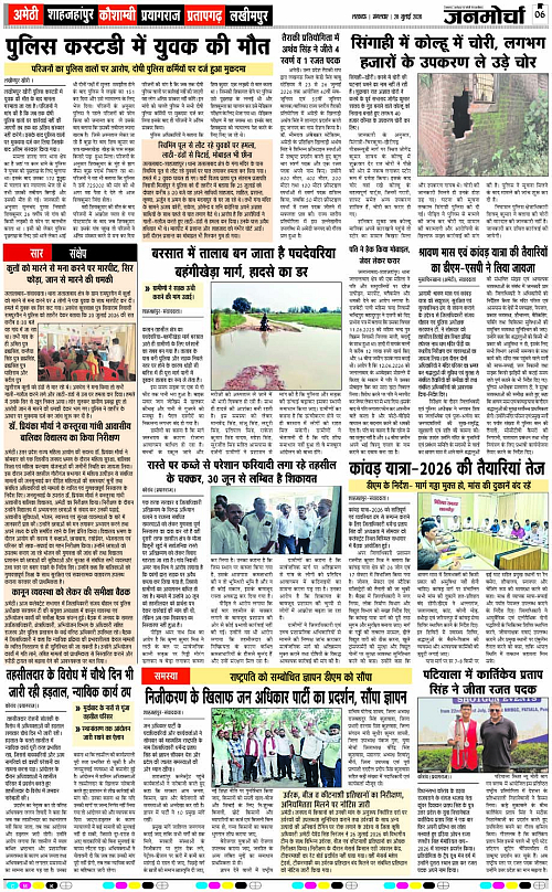 28 JULY_2026_Page-6 copy