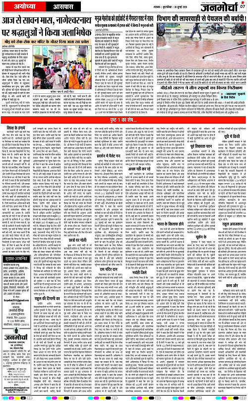 30 JULY_2026_Page-7 copy
