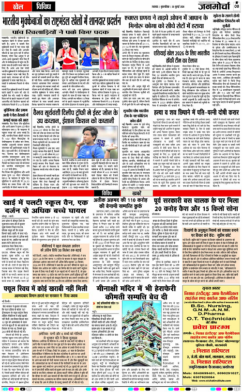 30 JULY_2026_Page-8 copy