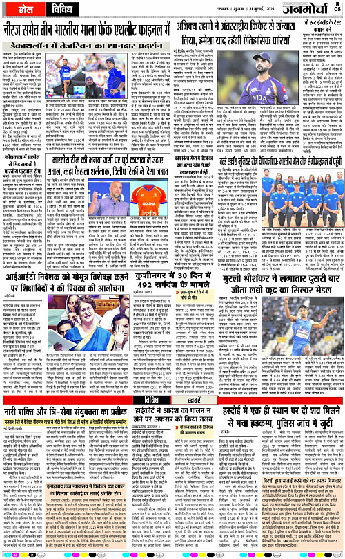 31 JULY_2026_Page-8 copy