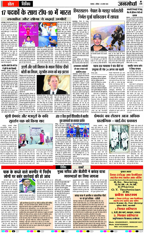 01 AUG_2026_Page-8 copy