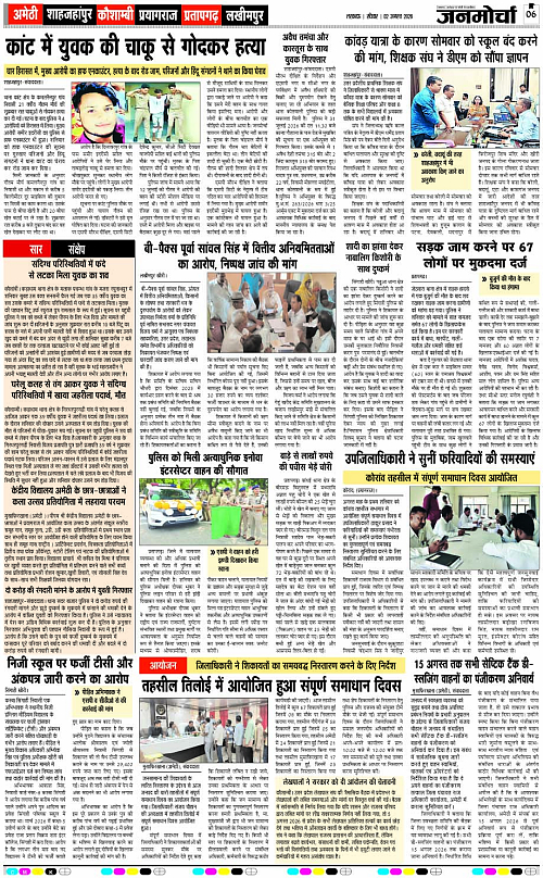 02 AUG_2026_Page-6 copy