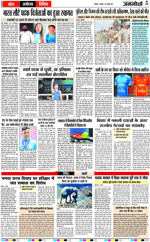 03 AUG_2026_Page-8 copy