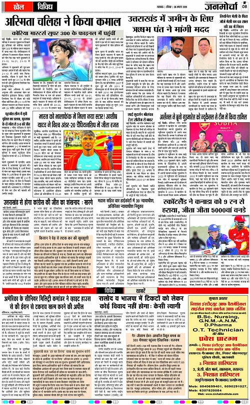 09 AUG_2026_Page-8 copy
