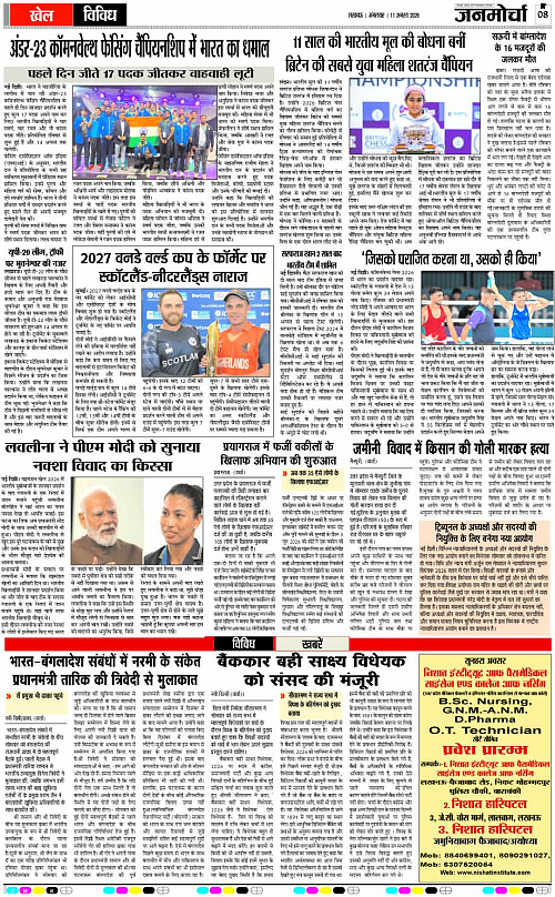 11 AUG_2026_Page-8 copy