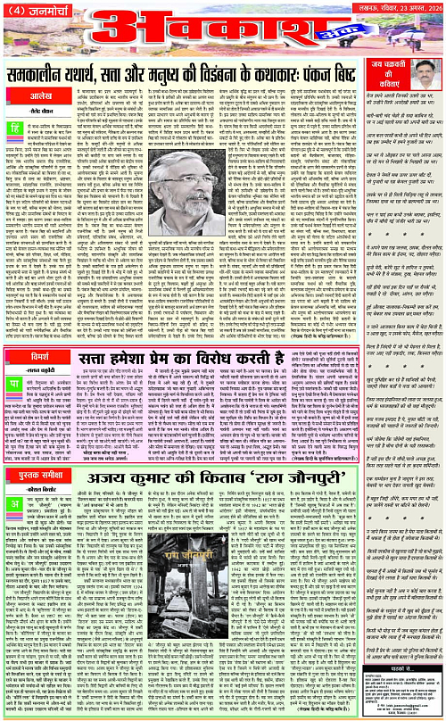 23 AUG_2026_Page-4 copy