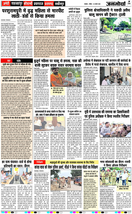 23 AUG_2026_Page-6 copy