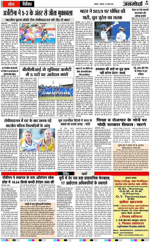 25 AUG_2026_Page-8 copy