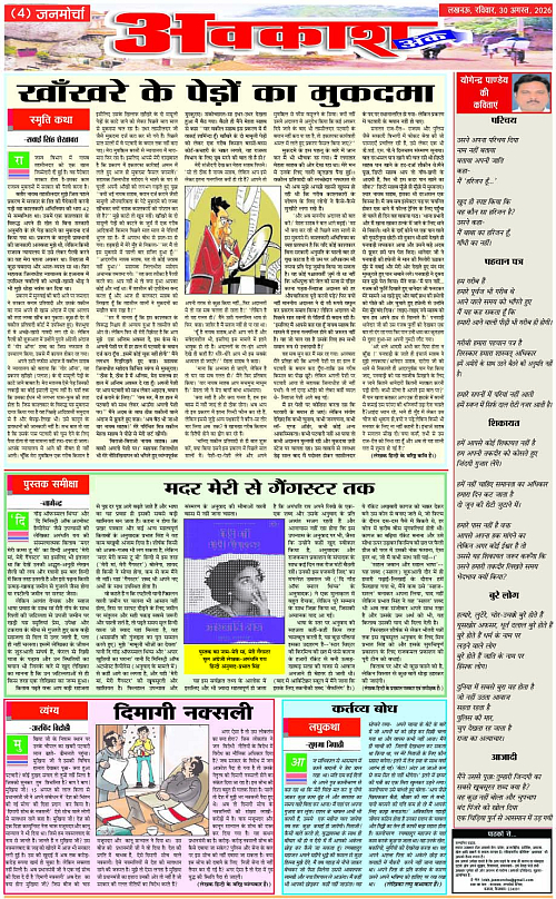 30 AUG_2026_Page-4 copy