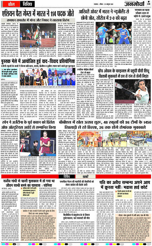 25 OCT_2026_Page-8 copy
